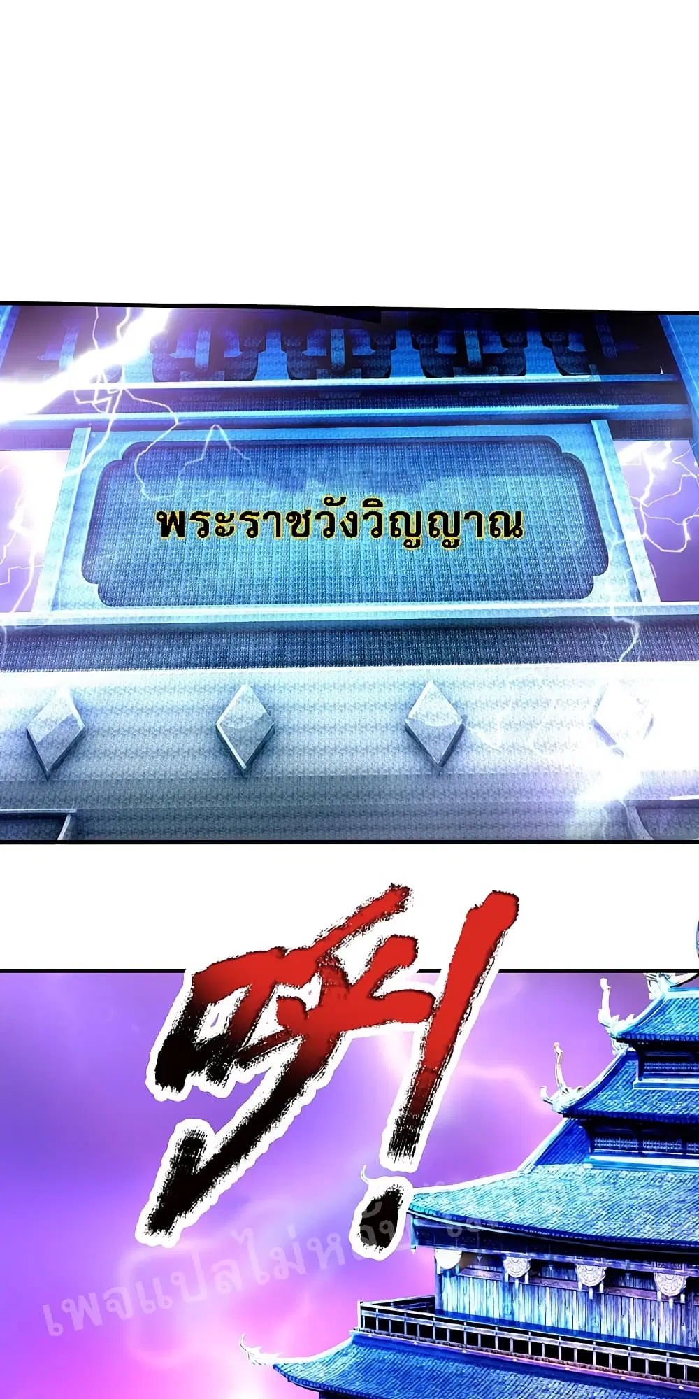 Ultimate Demon King System ตอนที่ 47 หน้า 18