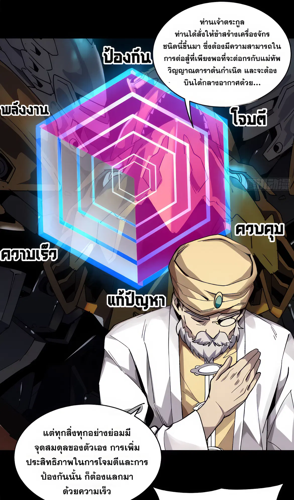Legend of Star General ตอนที่ 165 หน้า 49