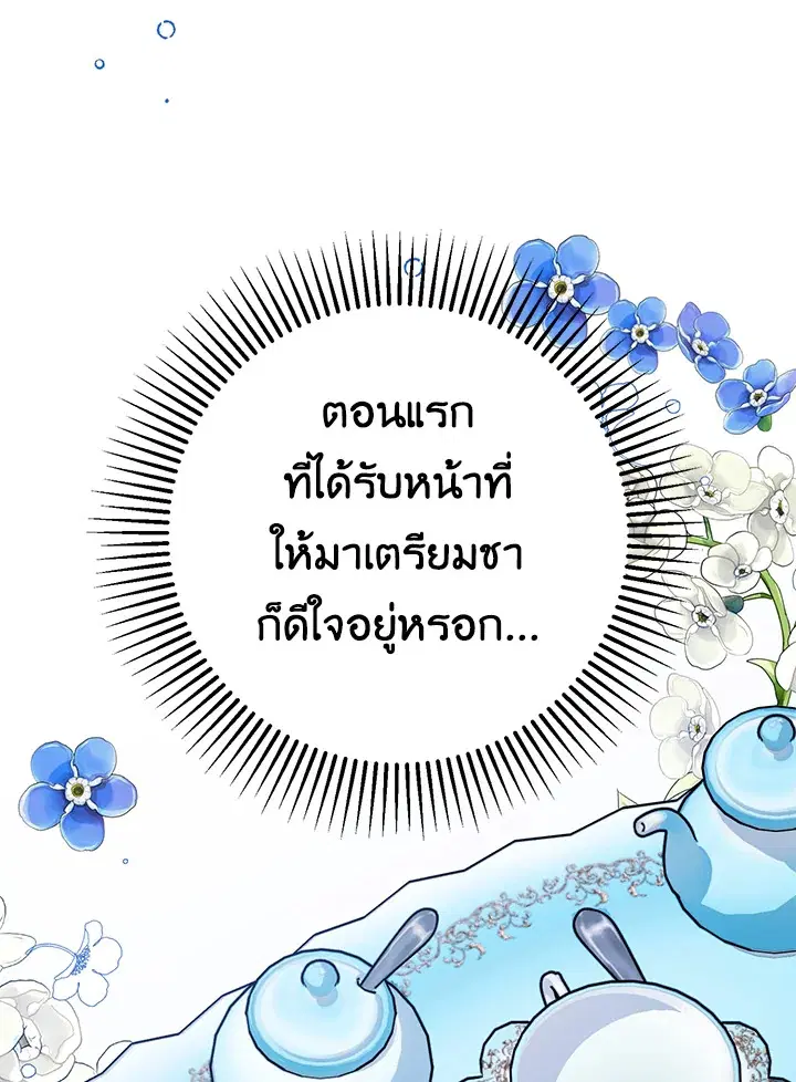 The Villainess Is Shy In Receiving Love – นางร้ายขี้อายเมื่อได้รับความรัก ตอนที่ 16 หน้า 58