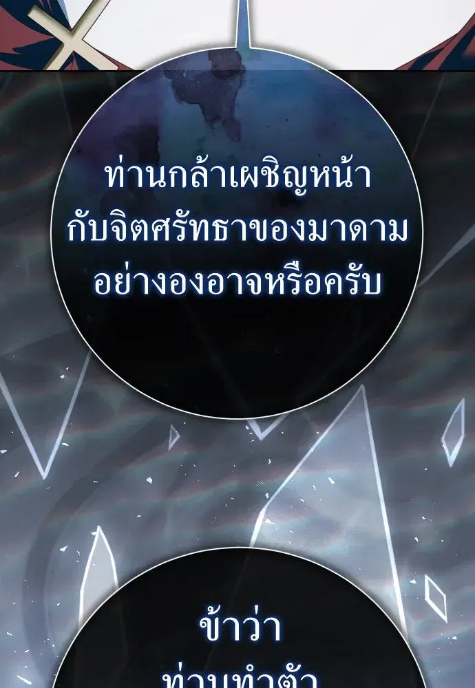 Your Throne ตอนที่ 207 หน้า 61