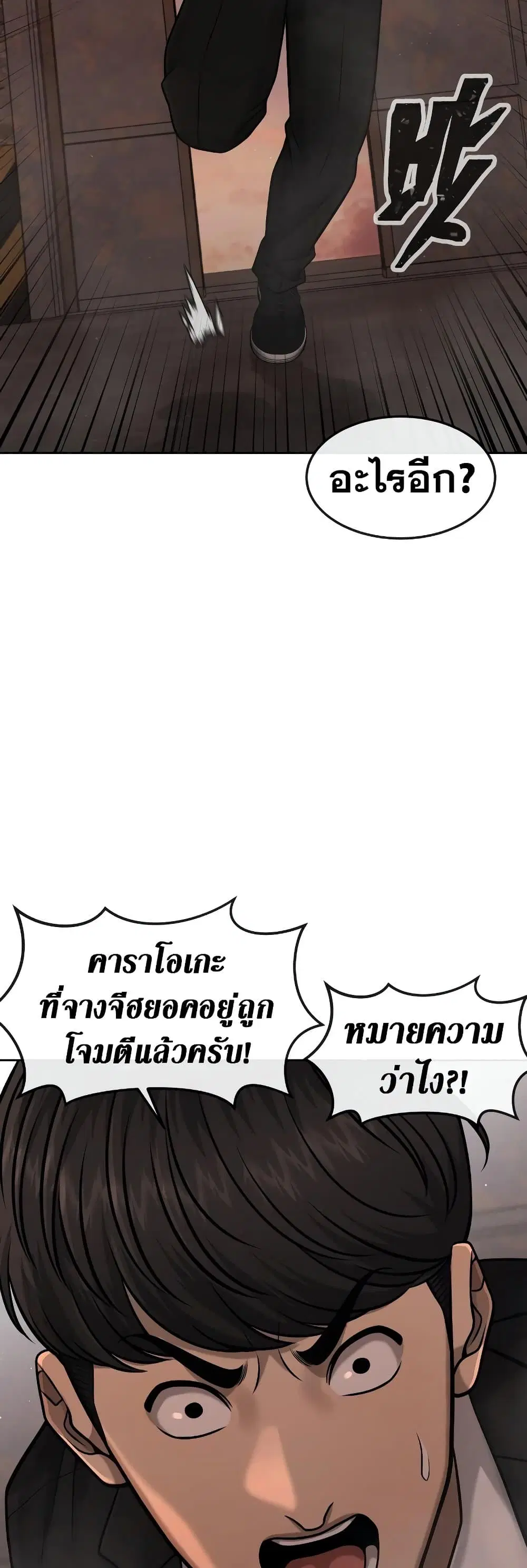 Quest Supremacy ตอนที่ 81 หน้า 43