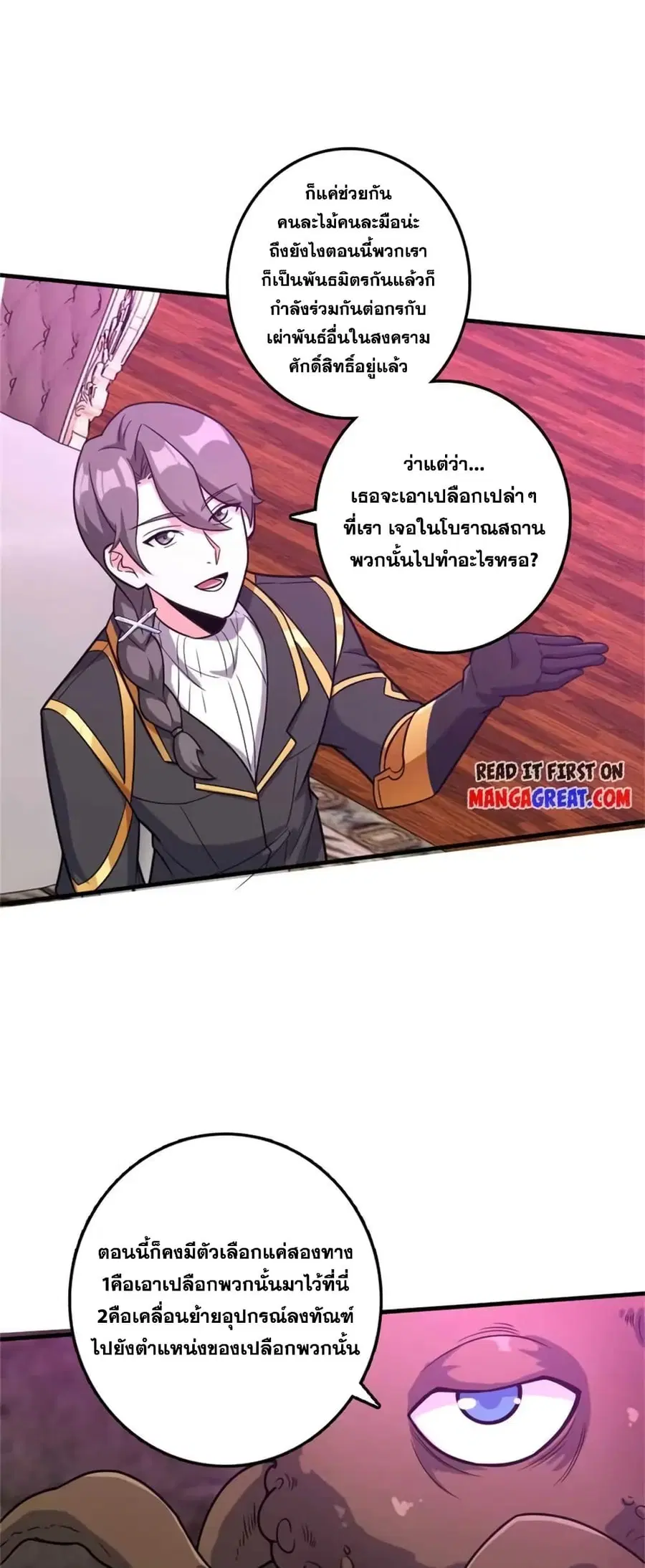 Release That Witch ตอนที่ 476 หน้า 7