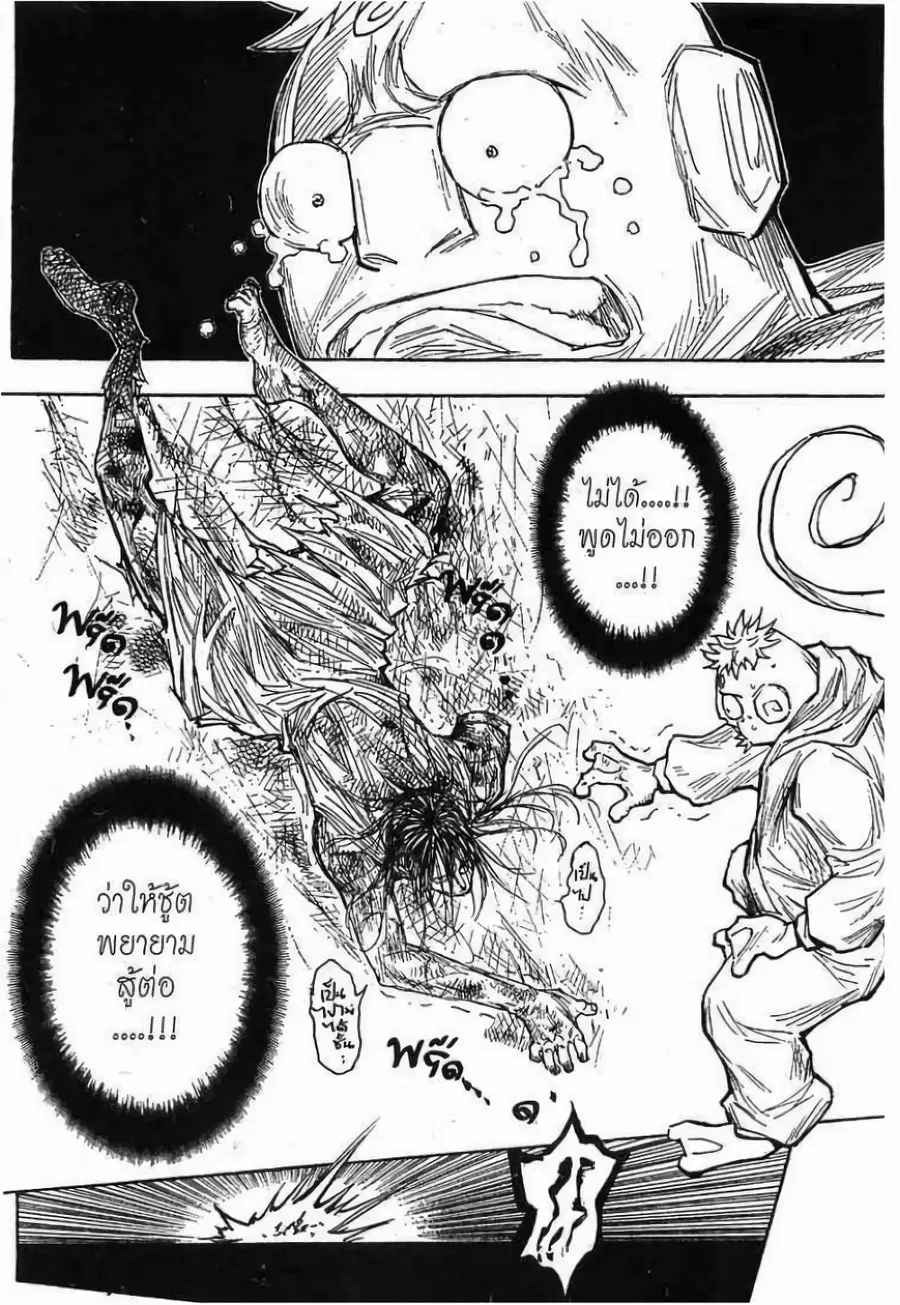 Hunter x Hunter ตอนที่ 276 หน้า 8
