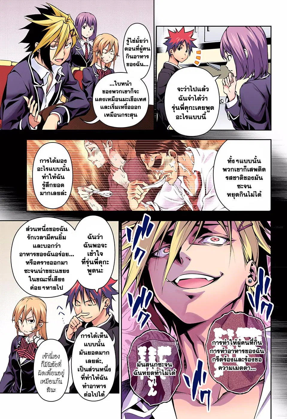 Shokugeki no Soma ตอนที่ 122 หน้า 12