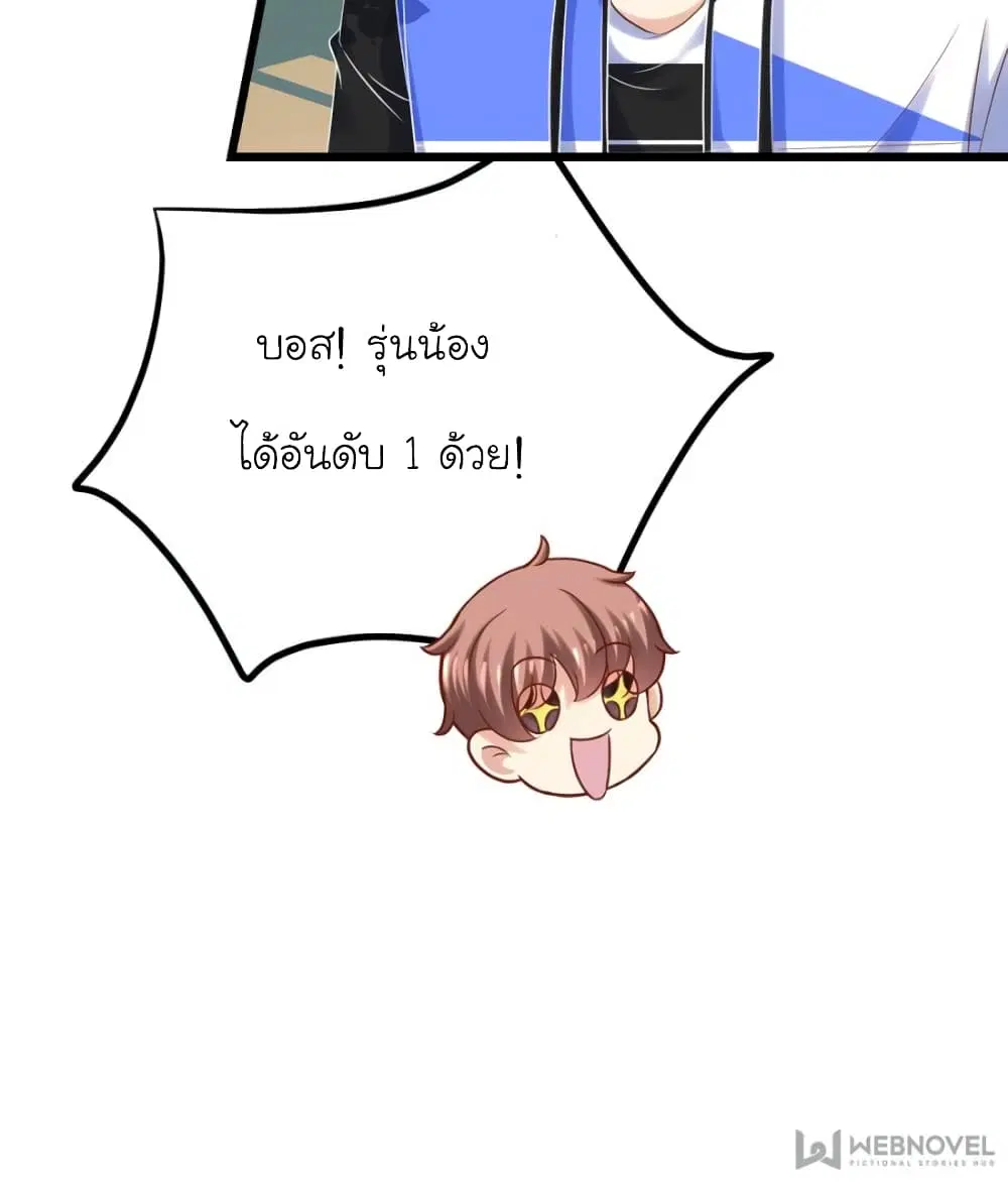 My Beautiful Time with You ตอนที่ 106 หน้า 54