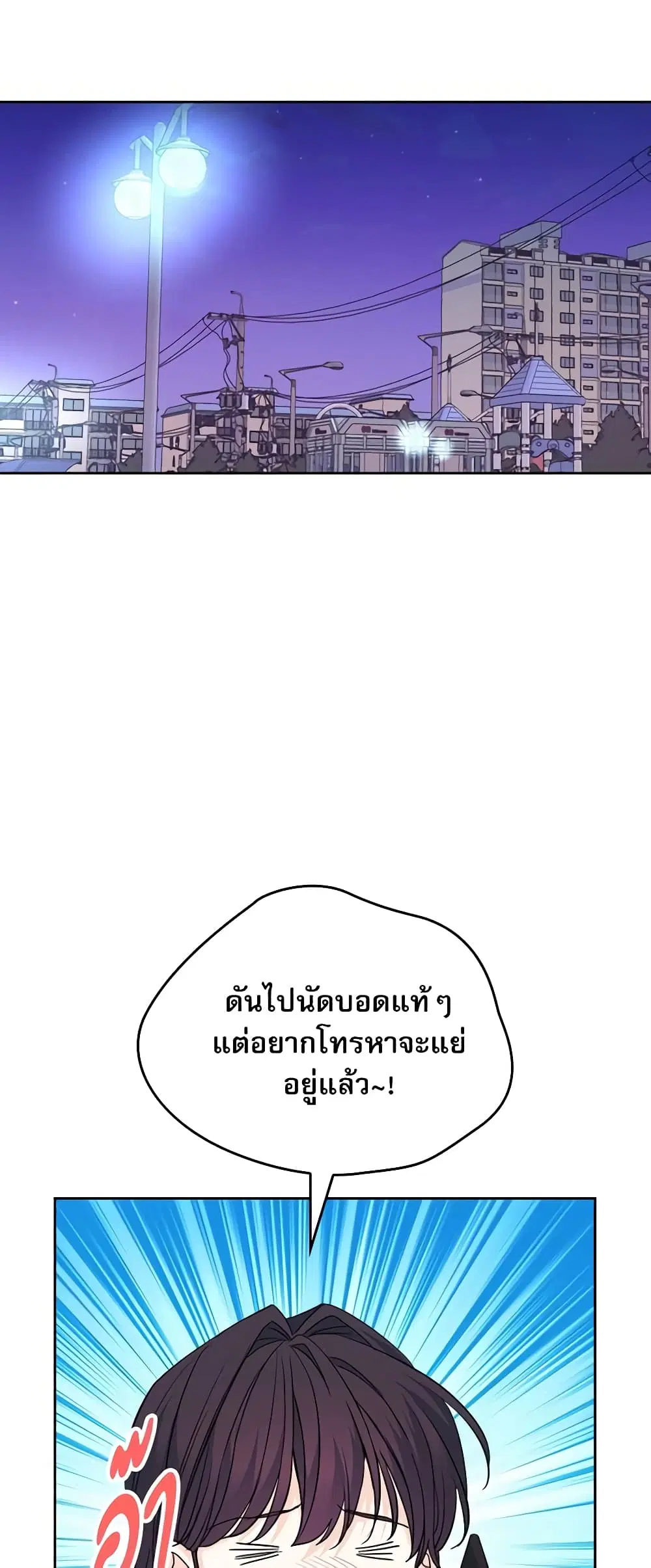 My Life as an Internet Novel ตอนที่ 169 หน้า 44