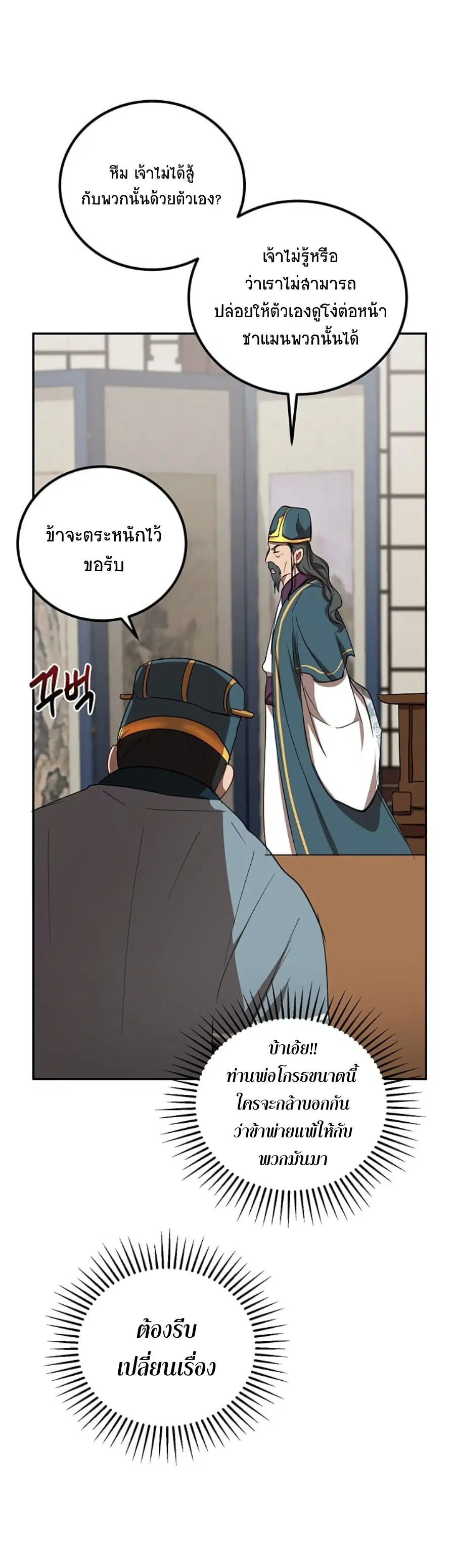 Path of the Shaman ตอนที่ 23 หน้า 43