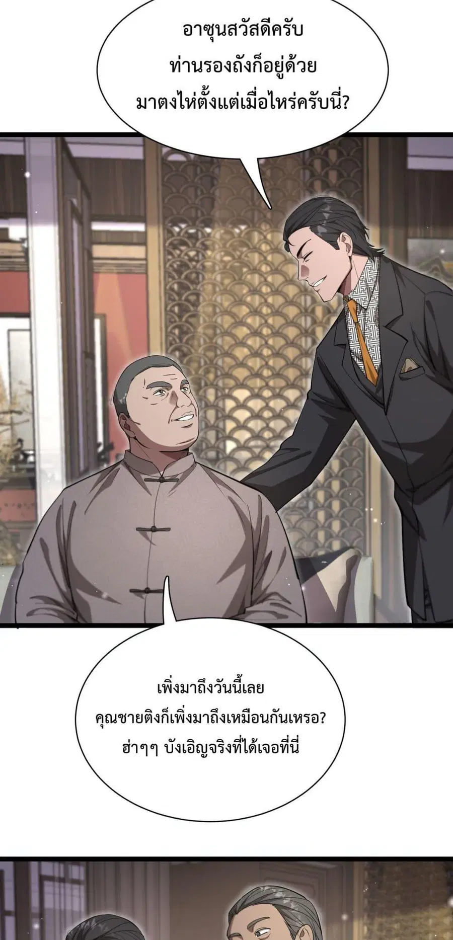 i’m stuck on the same day for a thousand years ตอนที่ 63 หน้า 21