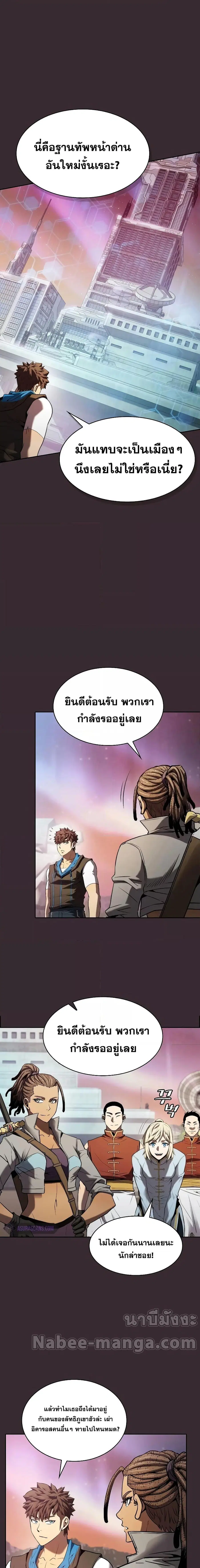 The Constellation That Returned From Hell ตอนที่ 126 หน้า 8