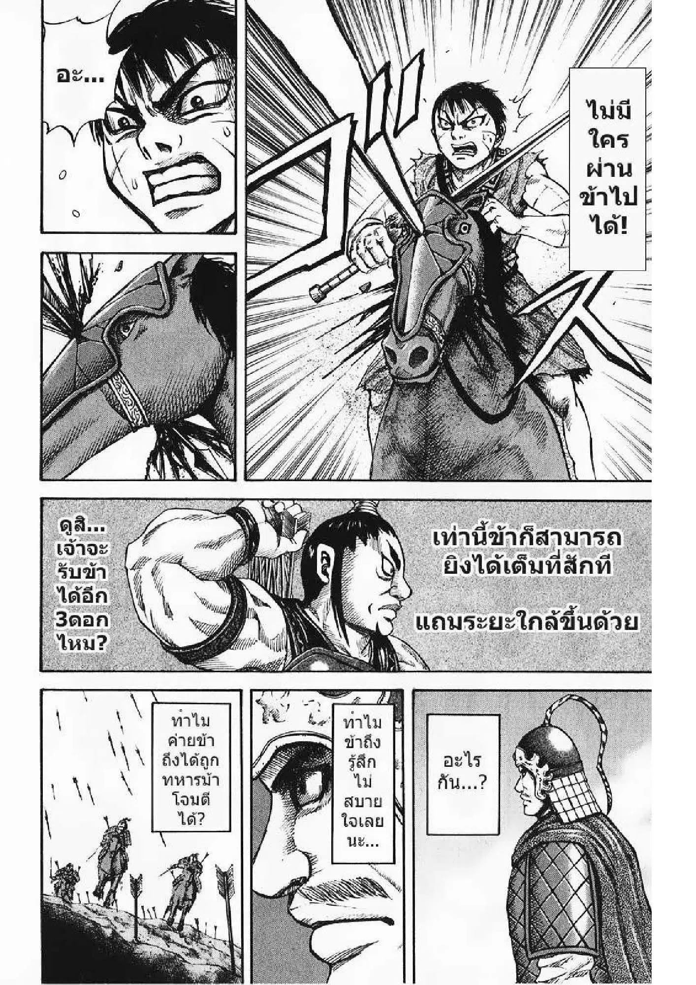 Kingdom ตอนที่ 63 หน้า 8
