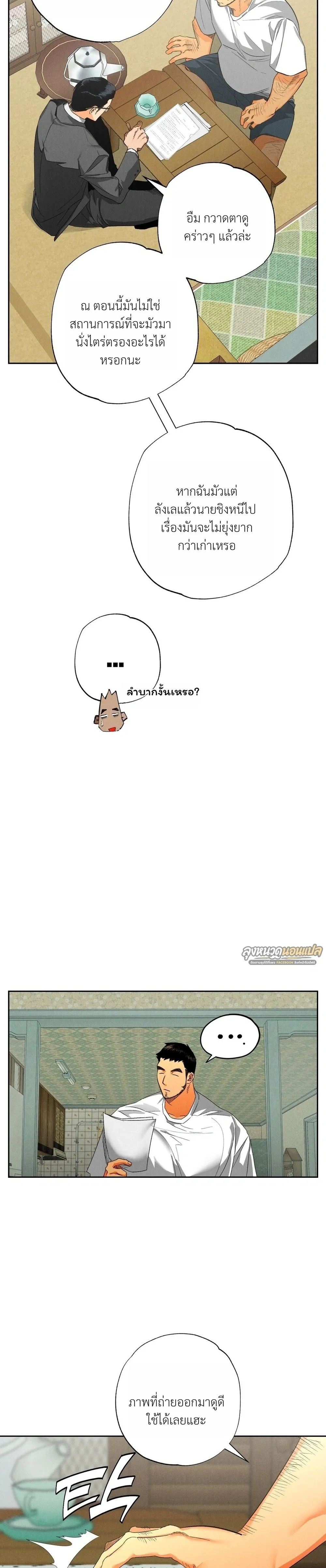 Bad Teacher and the Good Guy – อาจารย์ตัวร้ายกับนายแสนดี ตอนที่ 1 หน้า 27