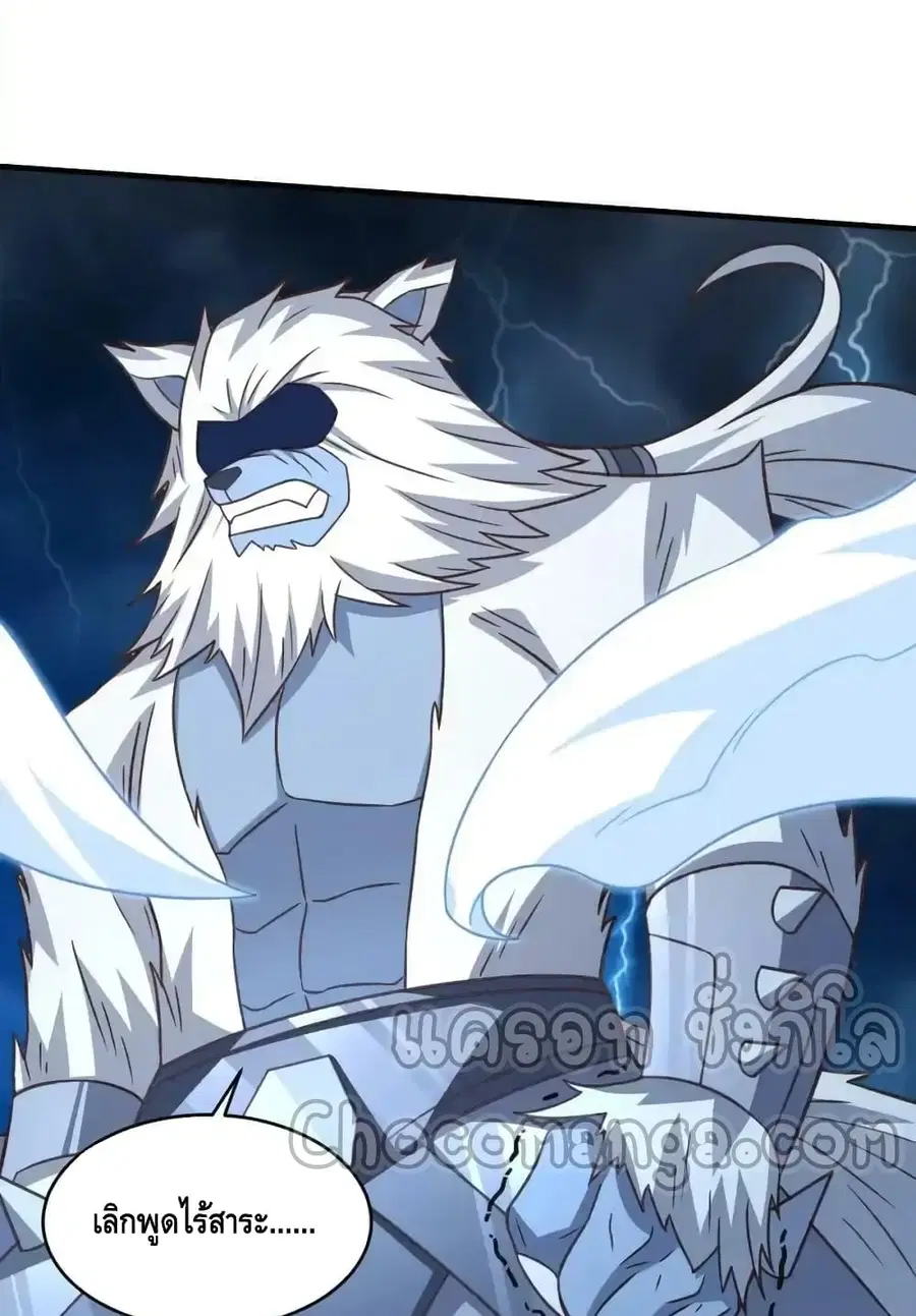 High Energy Strikes ตอนที่ 315 หน้า 4