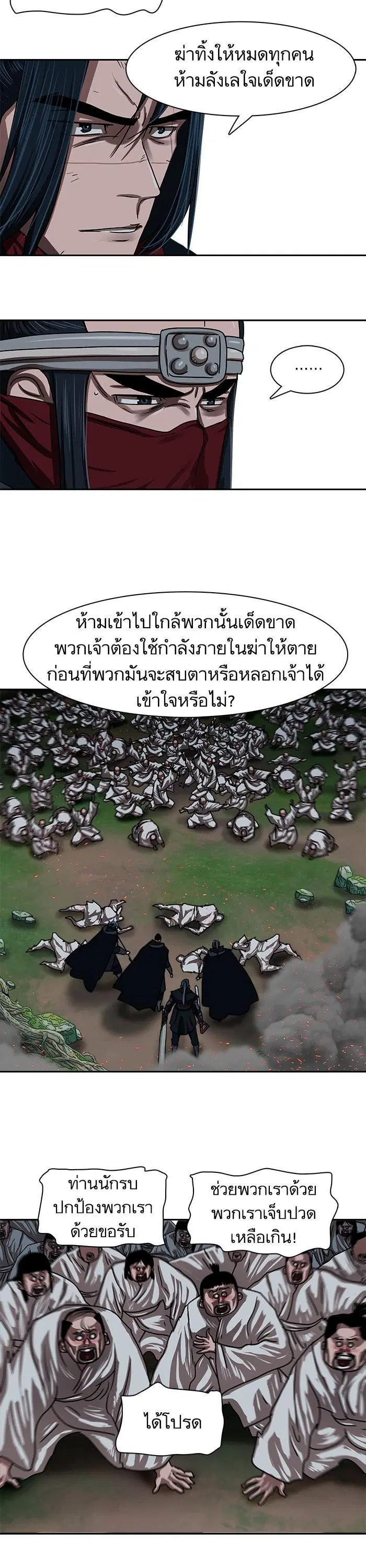 Escort Warrior ตอนที่ 198 หน้า 18
