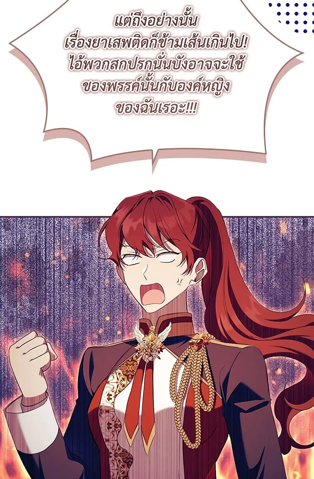 The Beloved Little Princess ตอนที่ 202 หน้า 34