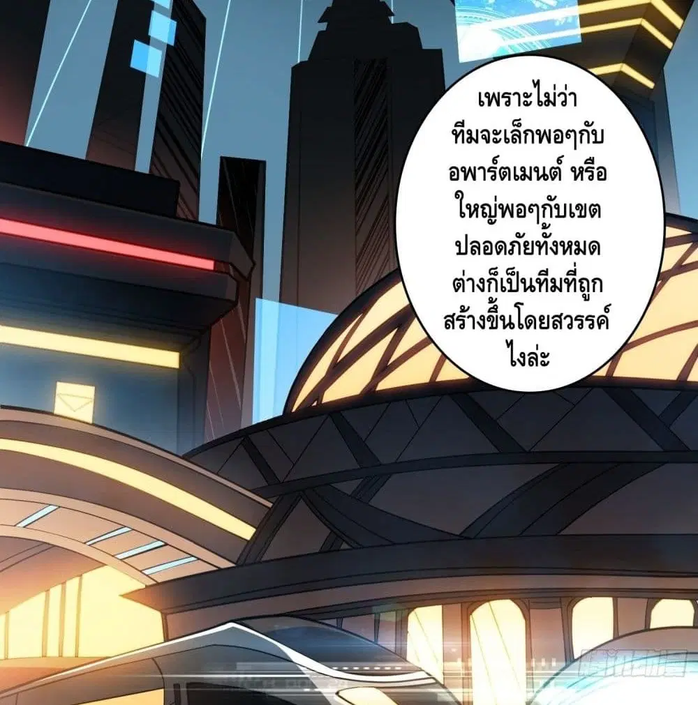 King Account at the Start ตอนที่ 47 หน้า 44