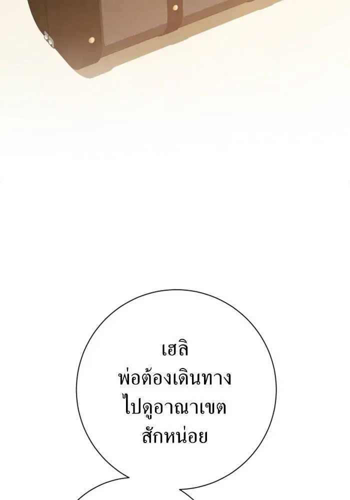 Your Throne ตอนที่ 131 หน้า 59