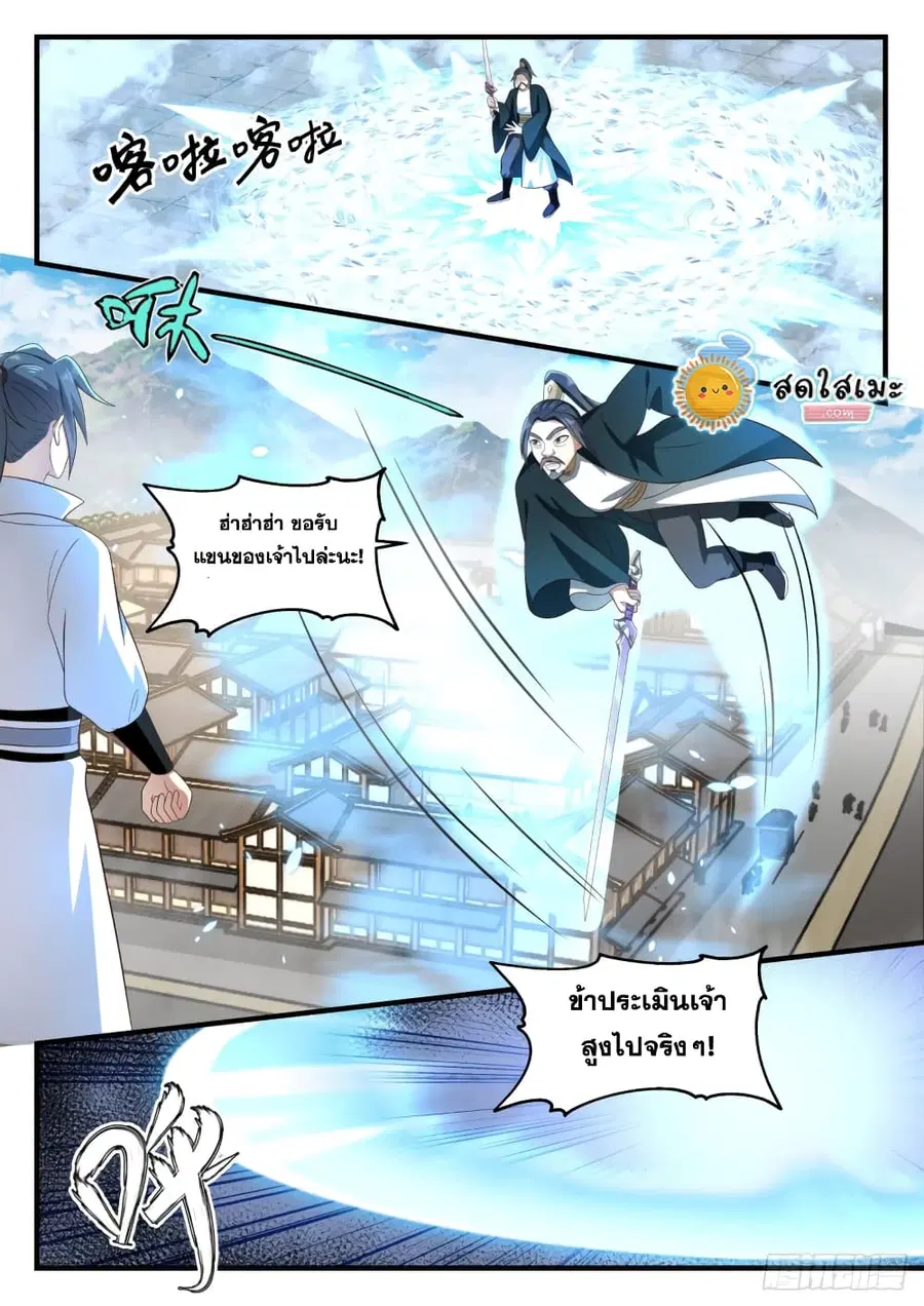 Martial Peak ตอนที่ 1621 หน้า 8