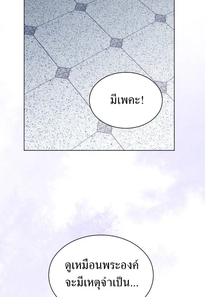 Your Throne ตอนที่ 258 หน้า 80
