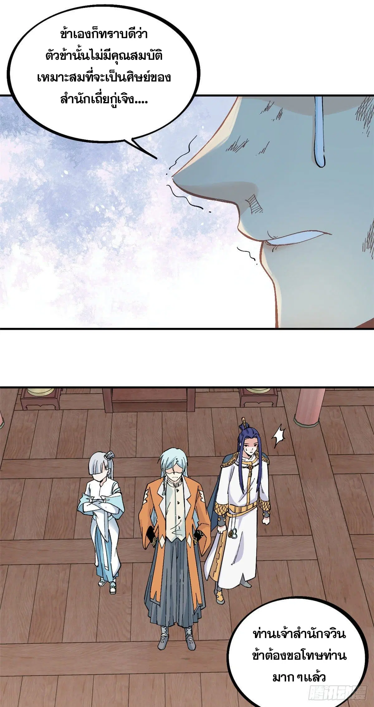 All Hail the Sect Leader ตอนที่ 25 หน้า 20