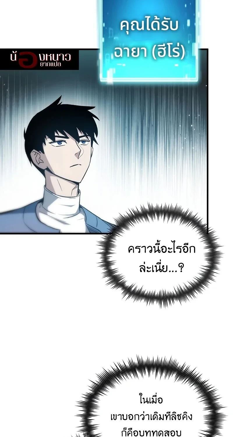 The Hero Returns ตอนที่ 141 หน้า 86