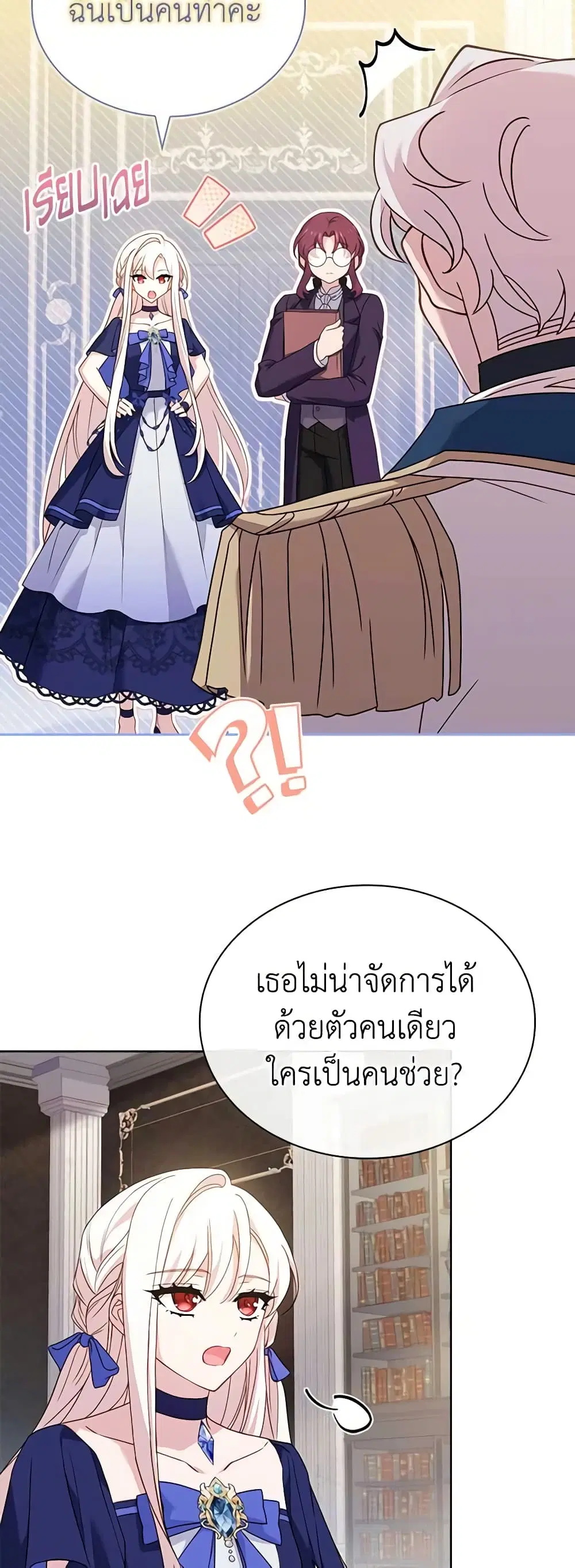 The Lady Needs a Break ตอนที่ 87 หน้า 15