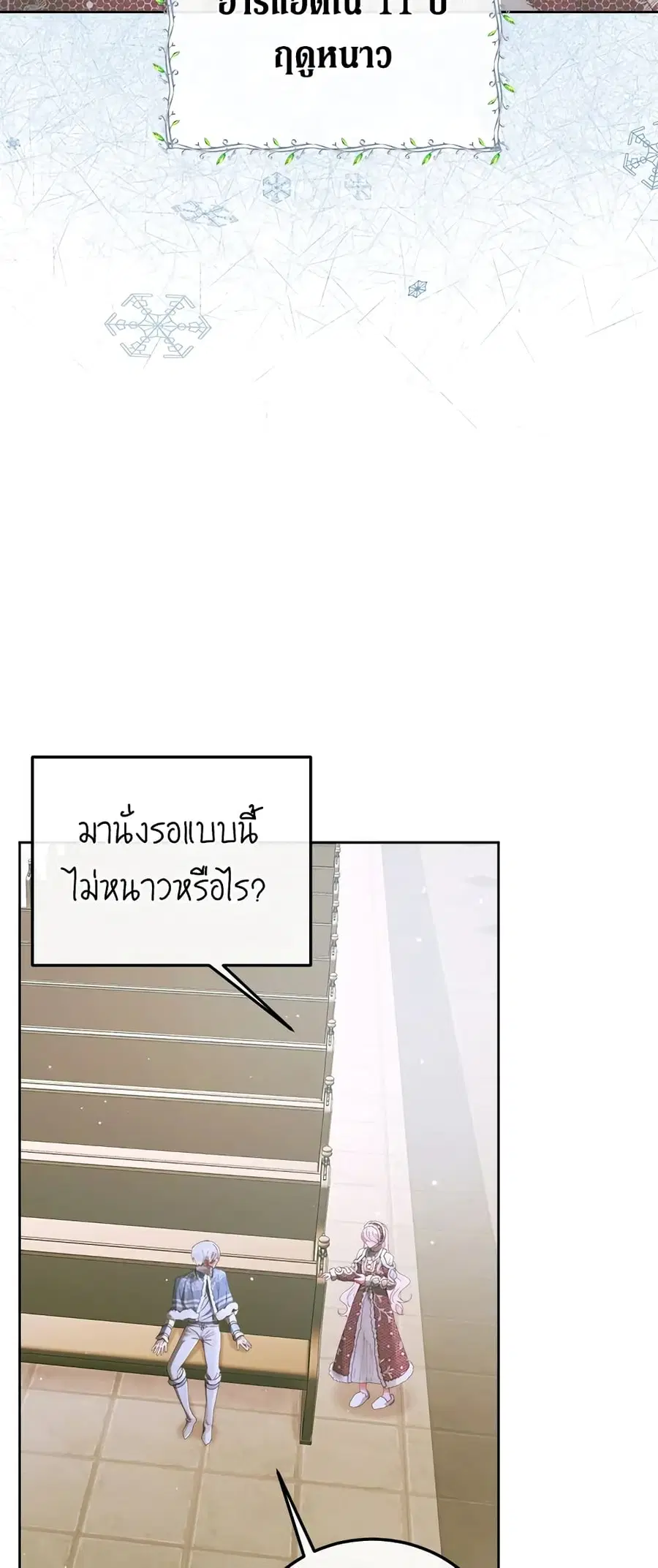 Becoming The Villain’s Family ตอนที่ 59 หน้า 23