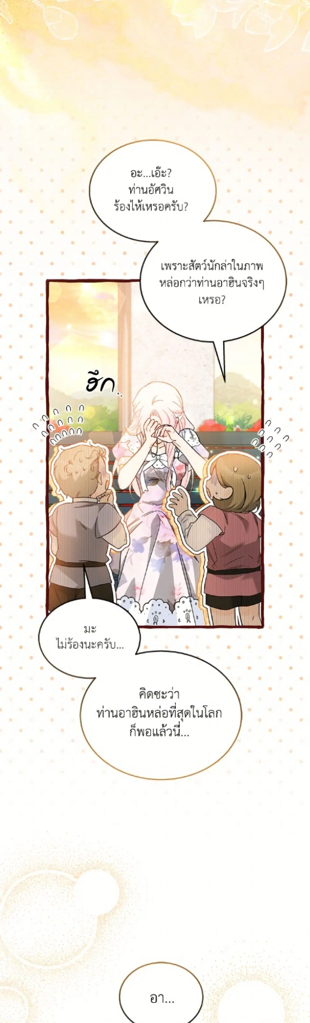 The Symbiotic Relationship Between a Panther and a Rabbit ตอนที่ 182 หน้า 8