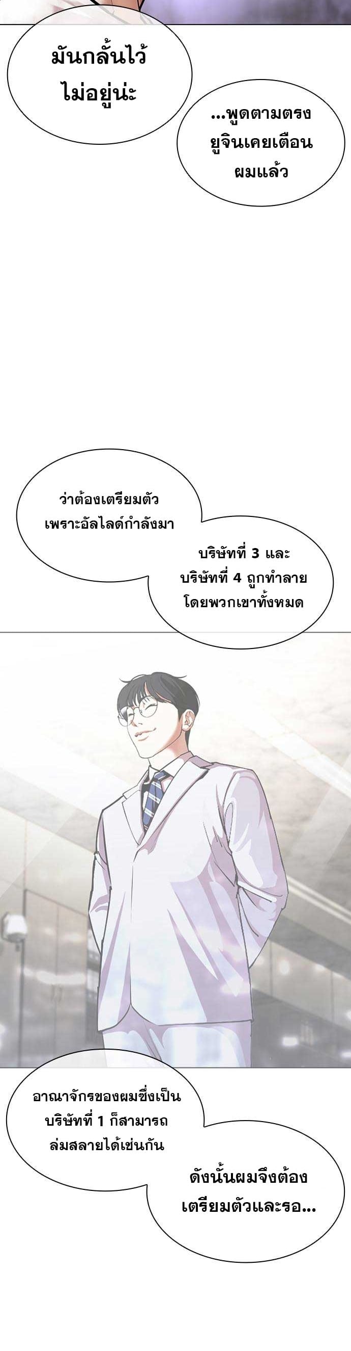 Lookism ตอนที่ 471 หน้า 59