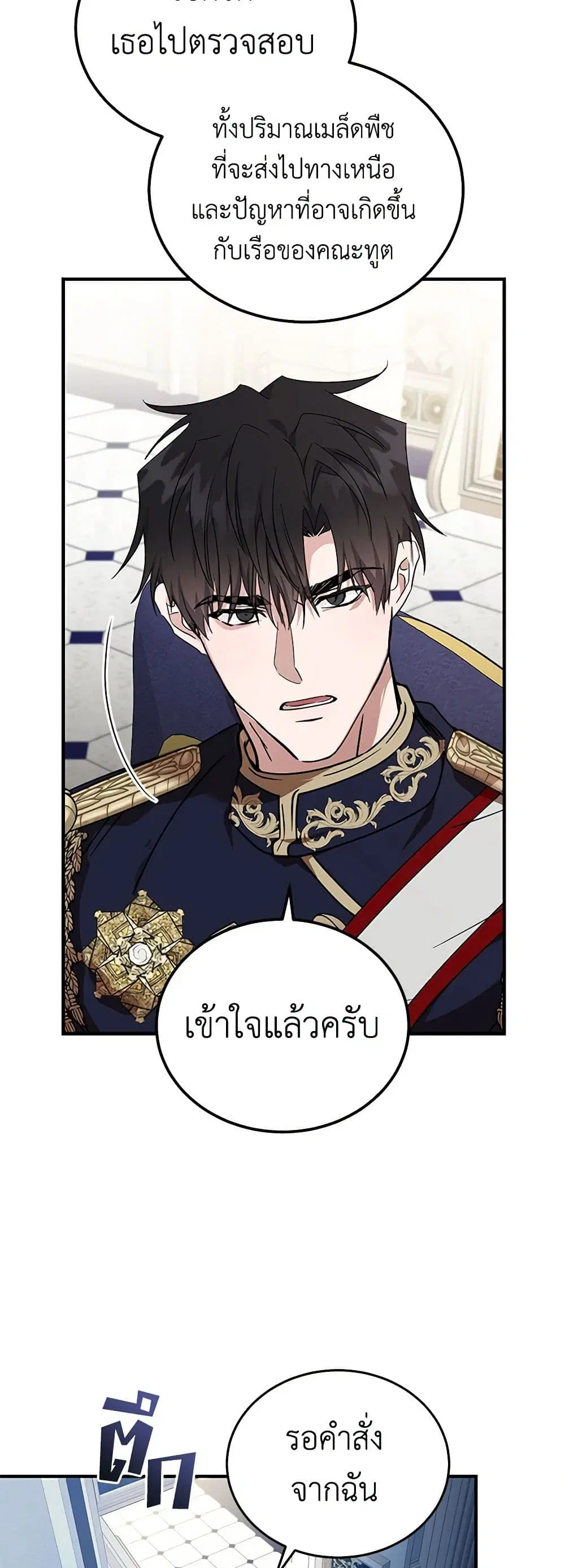 The Villainess Lives Again ตอนที่ 196 หน้า 35