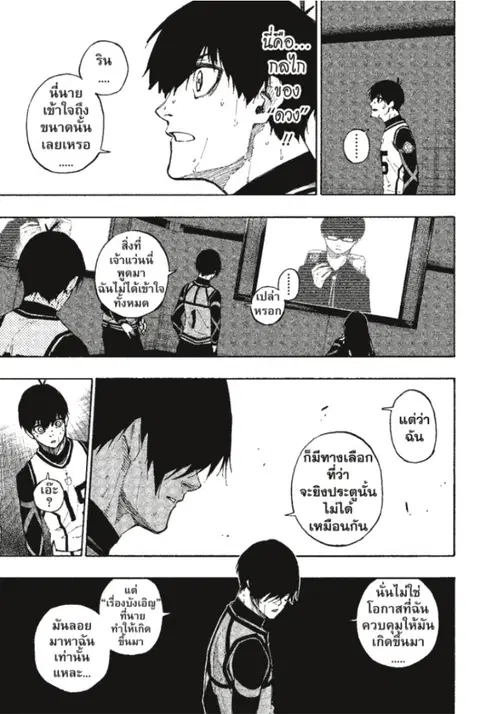 Blue lock ตอนที่ 87 หน้า 15