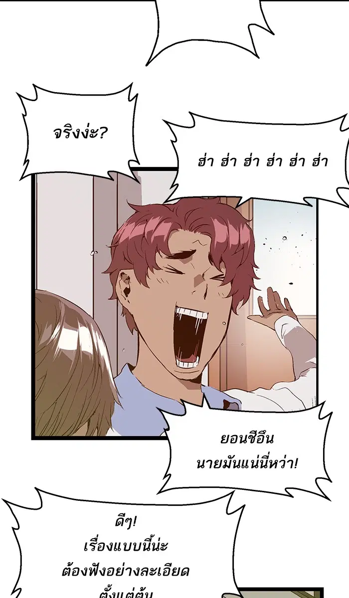 Weak Hero ตอนที่ 69 หน้า 21
