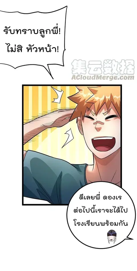 Immortal King of City ตอนที่ 35 หน้า 15