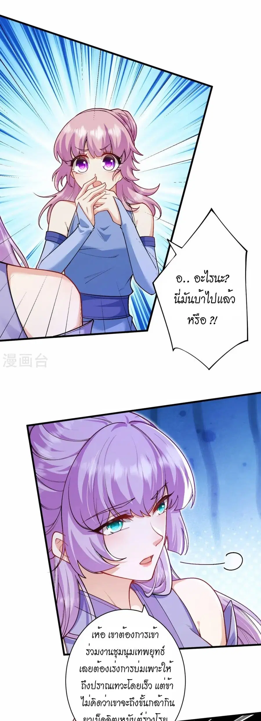 Against the Gods ตอนที่ 556 หน้า 37