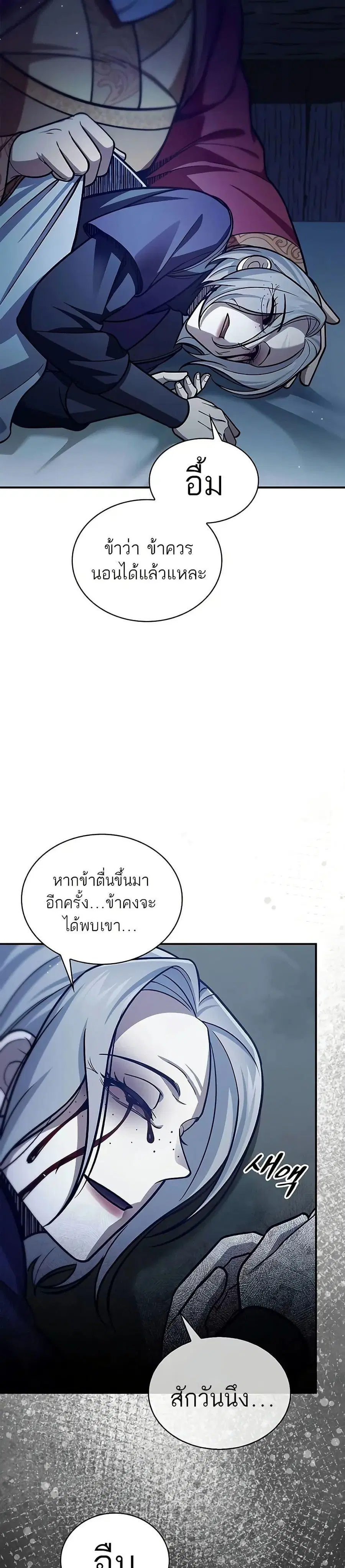Heavenly Grand Archive’s Young Master ตอนที่ 95 หน้า 28