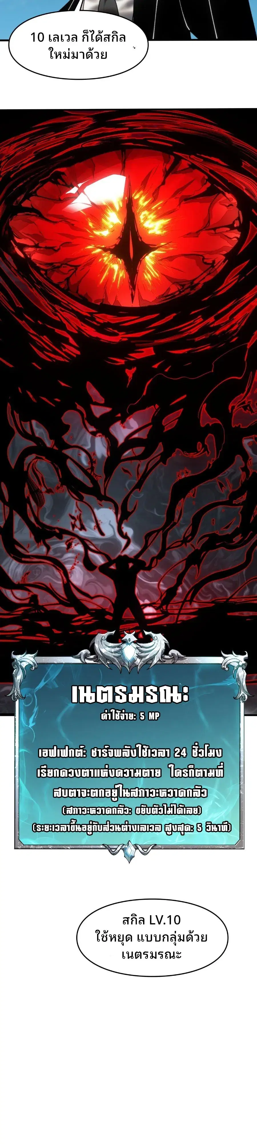 Rise of the Limitless Necromancer – กำเนิดใหม่ เนโครแมนเซอร์ไร้ขีดจำกัด ตอนที่ 7 หน้า 46