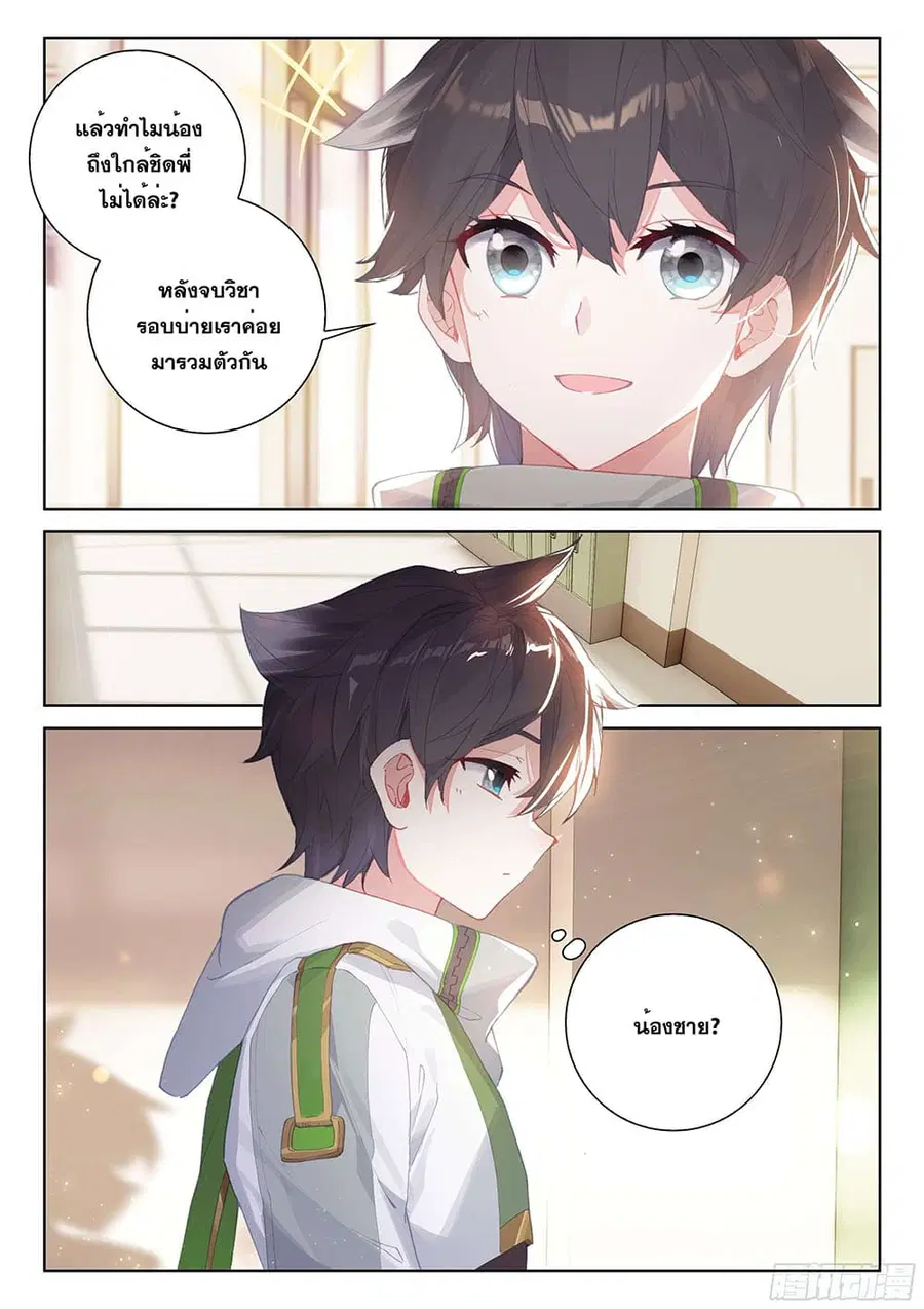 Douluo Dalu IV ตอนที่ 175 หน้า 14