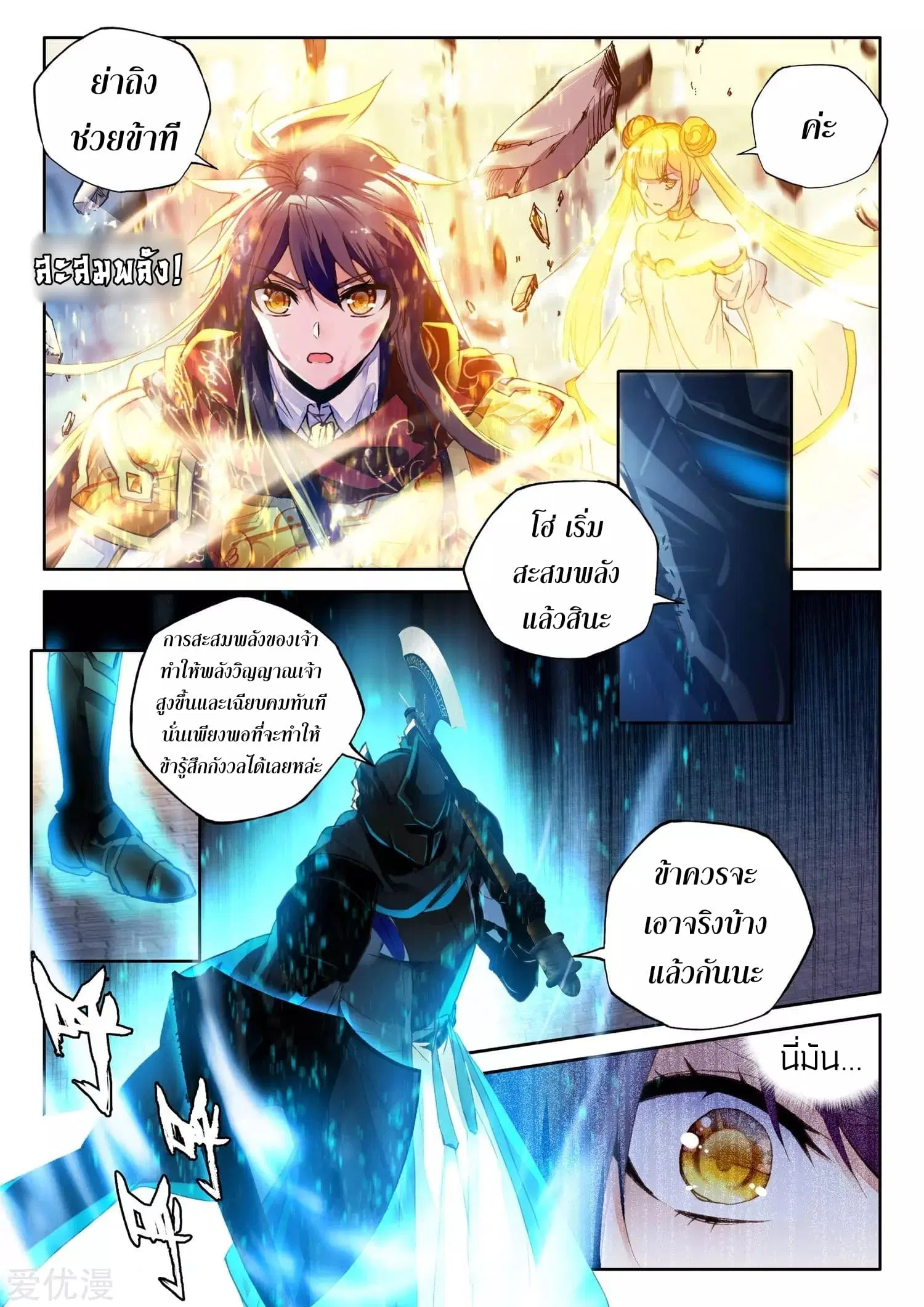 Shen Yin Wang Zuo ตอนที่ 113 หน้า 6