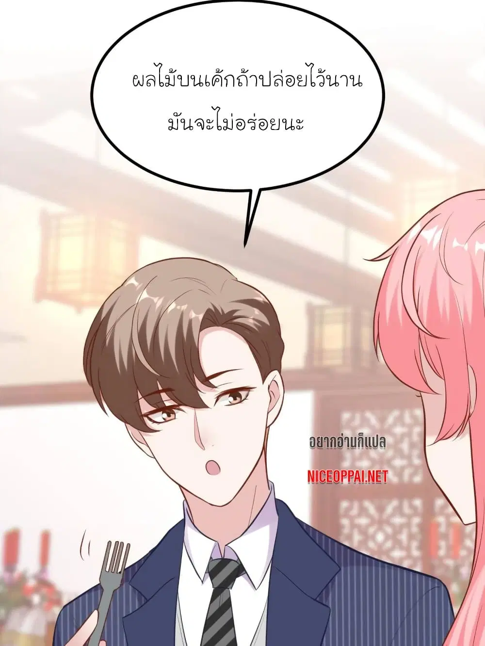 My Beautiful Time with You ตอนที่ 171 หน้า 71