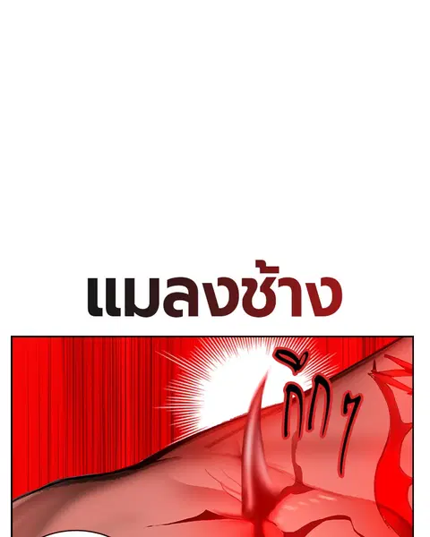 Jungle Juice ตอนที่ 41 หน้า 99