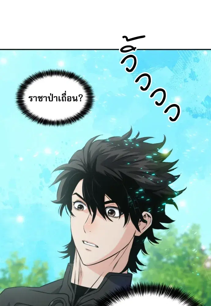 Seoul Station Druid ตอนที่ 186 หน้า 140