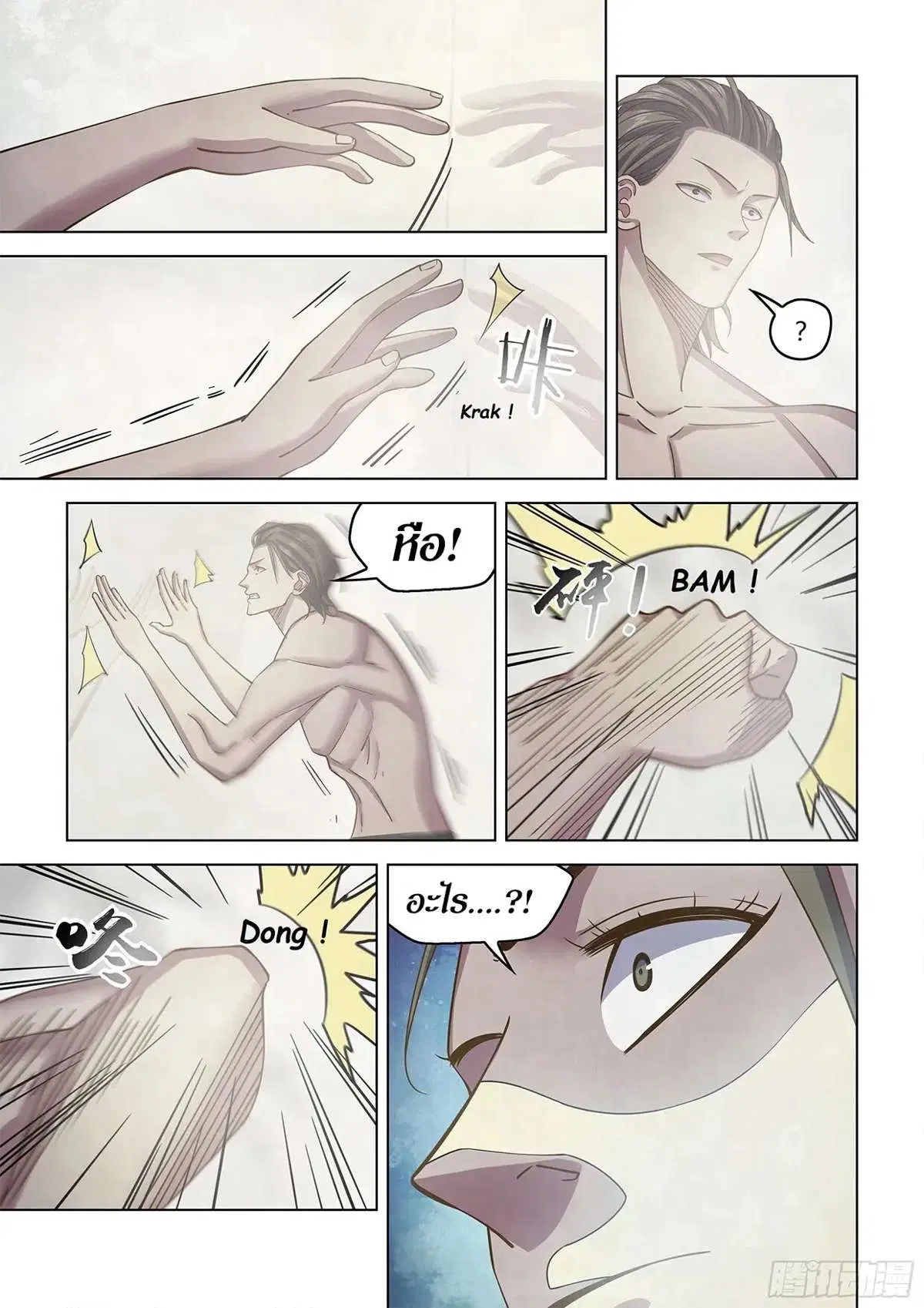 The Last Human ตอนที่ 459 หน้า 12