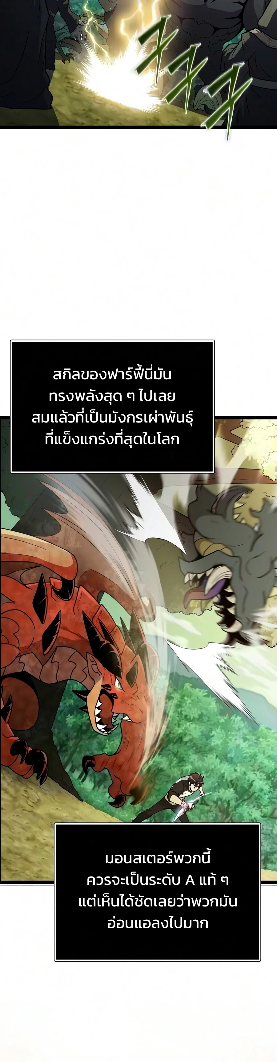 I Obtained a Mythic Item พลิกชะตาคว้าไอเทมระดับเทพ ตอนที่ 180 หน้า 25