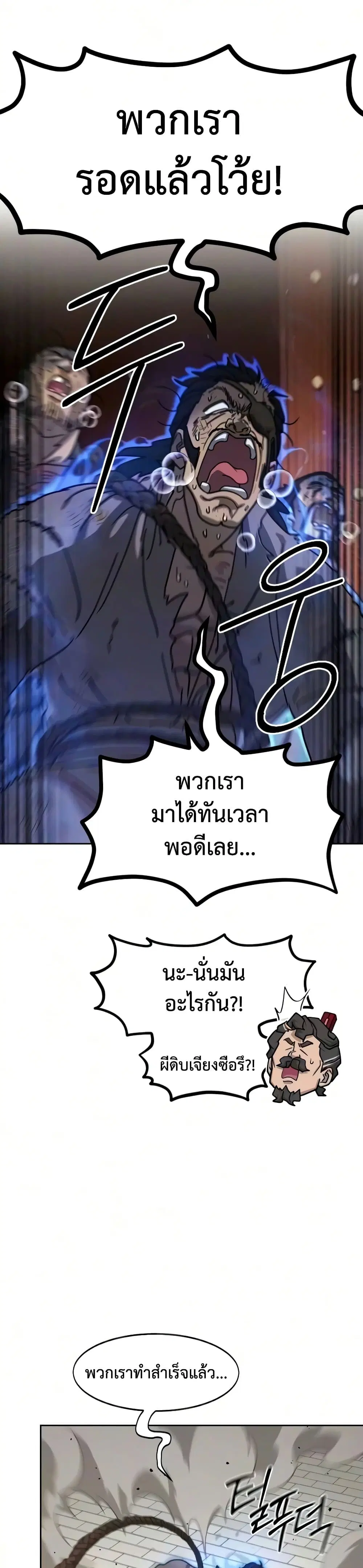 Return of the Mount Hua Sect ตอนที่ 172 หน้า 6