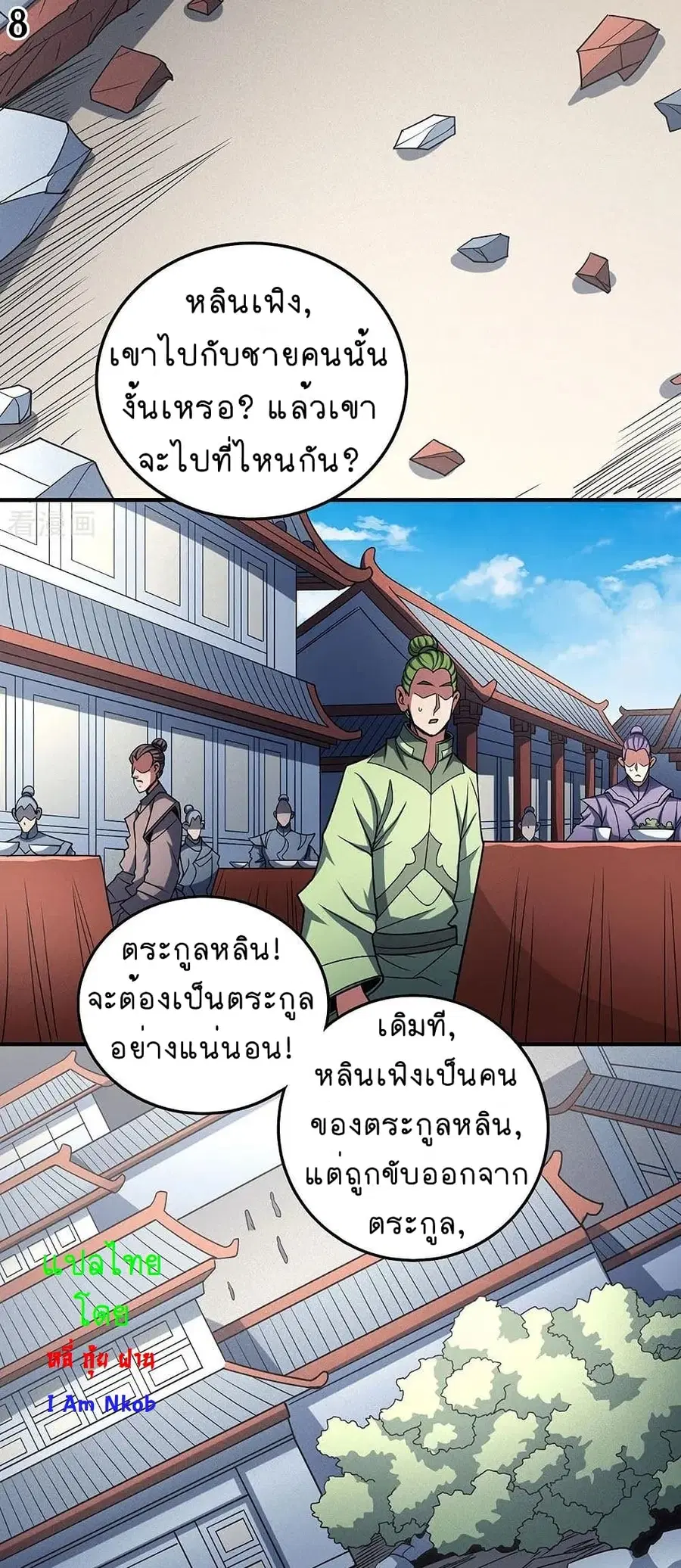 God of Martial Arts ตอนที่ 335 หน้า 9