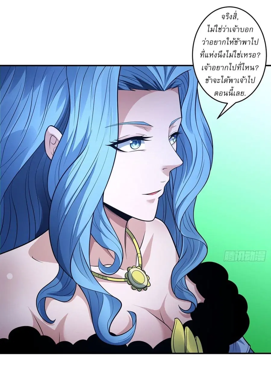 God of Martial Arts ตอนที่ 668 หน้า 19