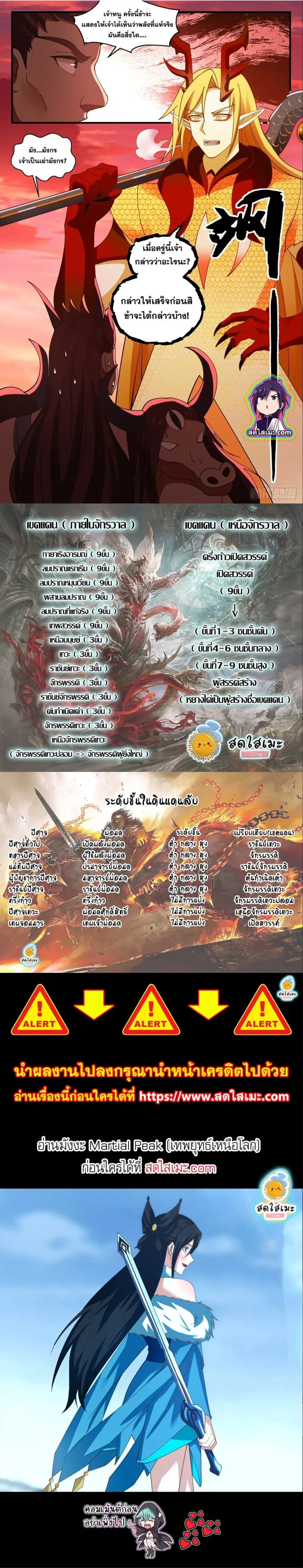 Martial Peak ตอนที่ 2812 หน้า 7