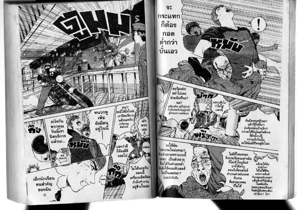GTO : Great Teacher Onizuka ตอนที่ 140 หน้า 3