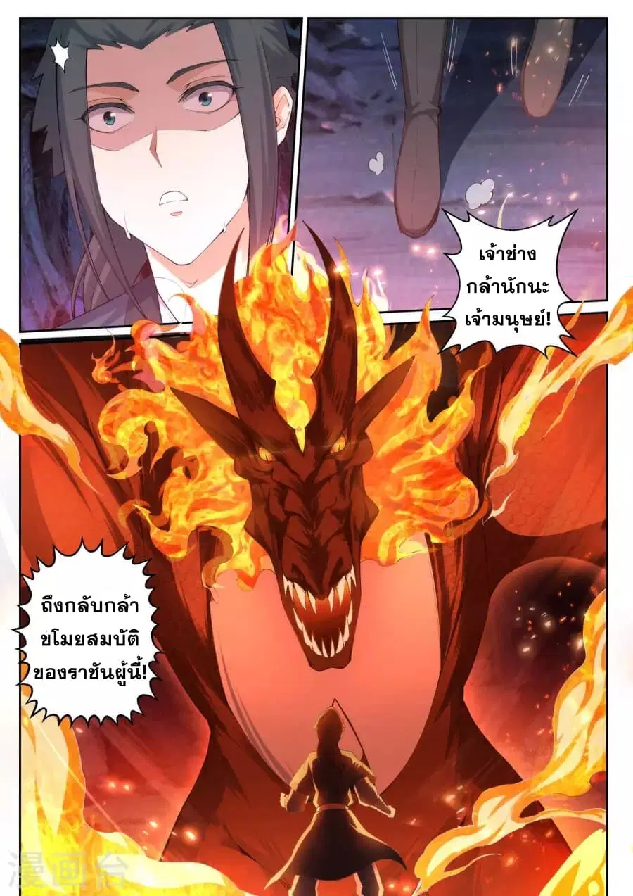 Against the Gods ตอนที่ 44 หน้า 10