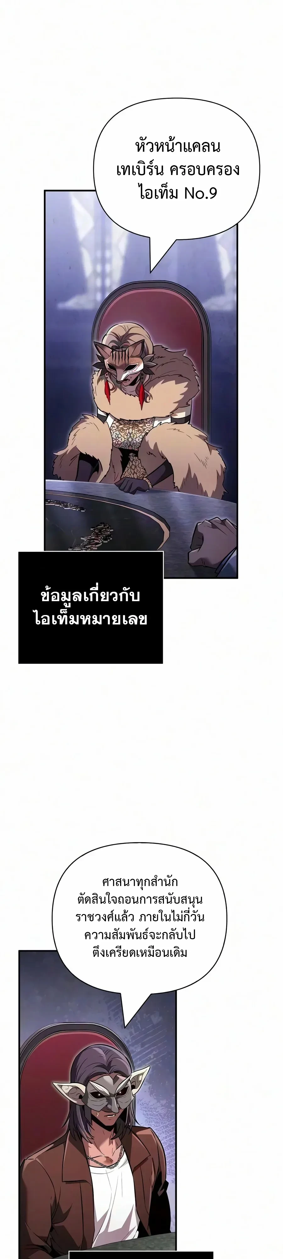 Surviving the Game as a Barbarian เอาชีวิตรอดในเกมฉบับคนเถื่อน ตอนที่ 157 หน้า 21