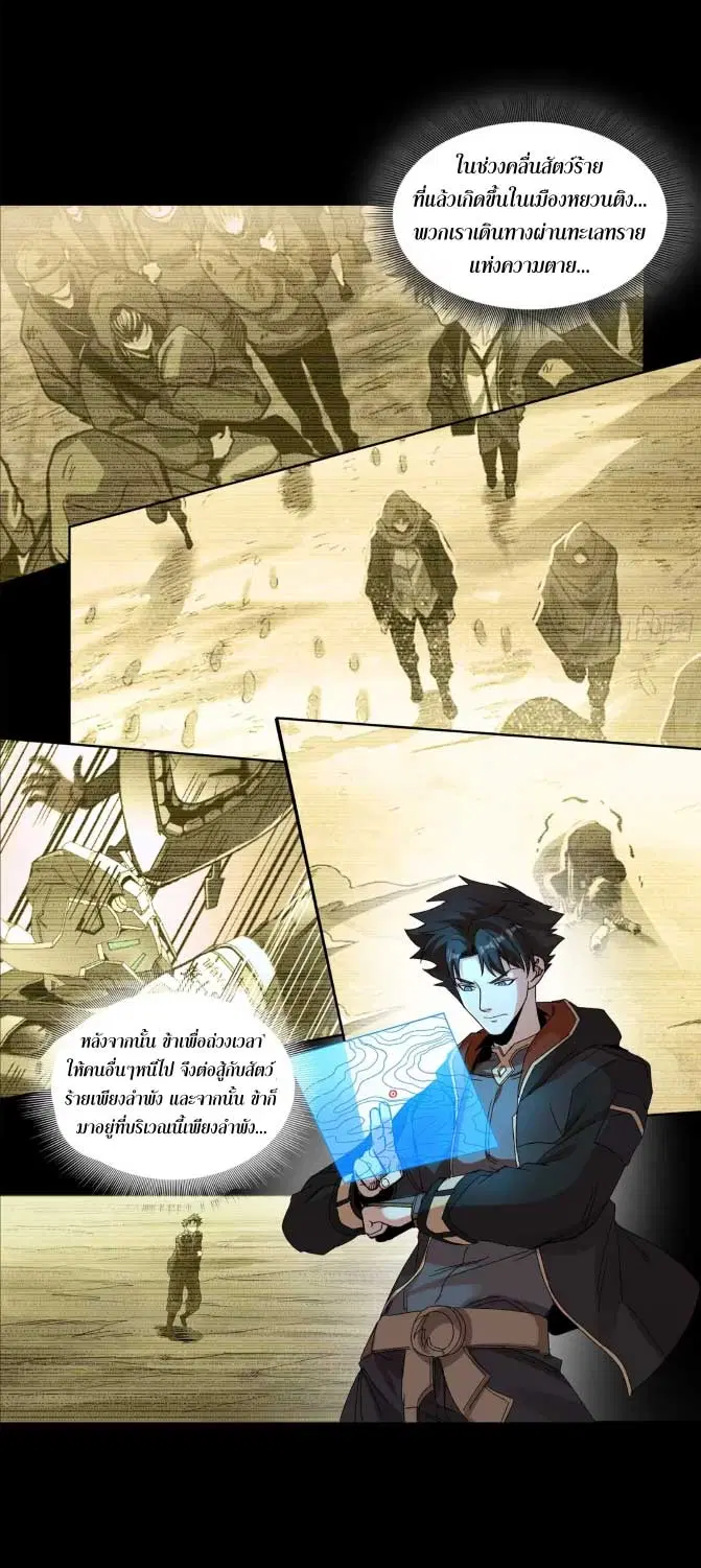 Legend of Star General ตอนที่ 176 หน้า 14